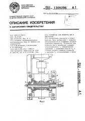 Устройство для поворота яиц в инкубаторе (патент 1308296)