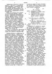 Устройство для управления асинхронной машиной с фазным ротором (патент 1053255)