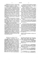 Сцепное устройство для автопоезда (патент 2003495)