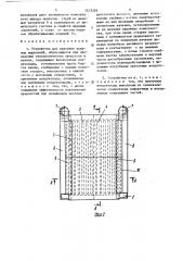 Устройство для удаления вредных выделений (патент 1513329)