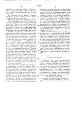 Инкубатор для сельскохозяйственной птицы (патент 747454)