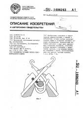 Устройство оттяжки петель плосковязальной машины (патент 1406243)