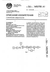 Устройство контроля пламени (патент 1652755)