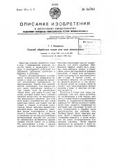 Способ обработки голья или кож жидкостями (патент 54783)