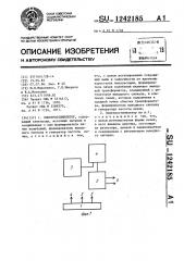 Электростимулятор (патент 1242185)