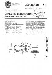 Горелка для огневой полировки стеклоизделий (патент 1237643)