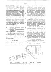 Дифференциальный рефрактометр (патент 640184)