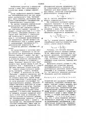 Устройство для сенсорного включения тиратронов (патент 1555850)