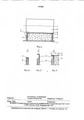 Способ изготовления плоских монолитных конструкций (патент 1813862)