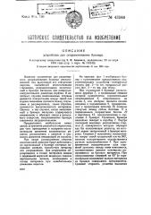 Устройство для опоражнивания бункеров (патент 43346)
