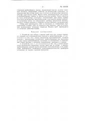 Устройство для отбора и выдачи проб газа при газовом каротаже скважин (патент 145794)
