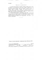 Изложница (патент 80830)