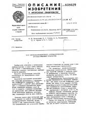Интерференционное ахроматическоепросветляющее покрытие (патент 838629)
