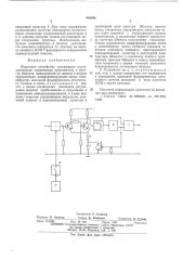 Пороговой устройство (патент 546096)