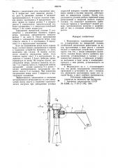 Ветроагрегат (патент 868104)
