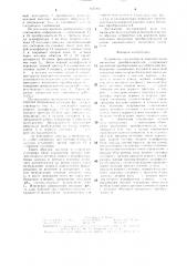 Устройство для контроля накопительных магнитных преобразователей (патент 1337841)