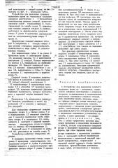 Устройство для крепления судового козлового крана по- походному (патент 738935)