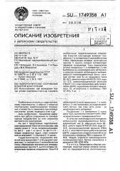 Гидротехническое сооружение ячеистой конструкции (патент 1749358)