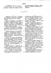 Водовыпуск (патент 1025379)