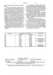Способ диагностики инфекционных осложнений у детей с глубоким ожогом пищевода (патент 1672369)