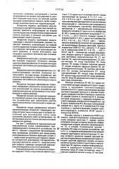Программируемое логическое устройство (патент 1777133)