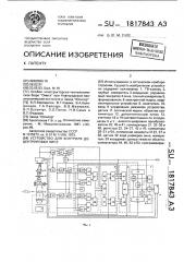 Устройство для контроля децентрировки линз (патент 1817843)