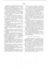 Вихревой очиститель жидкостей от механических примесей (патент 429832)