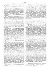 Способ получения -(фурил-метил)морфинанов (патент 488411)