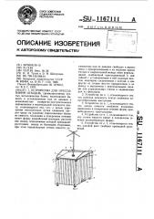 Устройство для прессования отходов (патент 1167111)