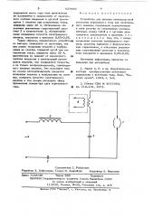 Устройство питания электродуговой установки перменного тока для спектрального анализа (патент 637980)