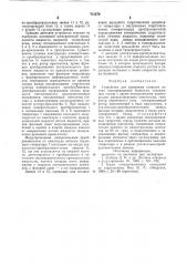 Устройство для измерения скорости потока токопроводящей жидкости (патент 731379)