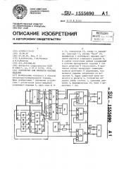 Устройство для проверки монтажа изделий (патент 1555690)