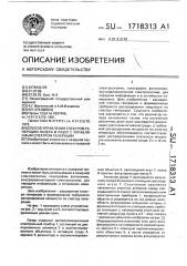 Способ управления спектром генерации лазера и лазер с управляемым спектром генерации (патент 1718313)