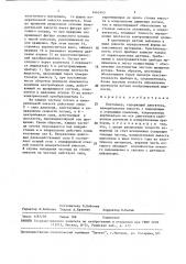 Плотномер (патент 1467443)