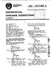 Способ получения производных бистетрагидроизохинолин-n- сульфонимидов или их солей с щелочным металлом (патент 1017169)