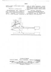 Мульдозавалочный кран (патент 659512)