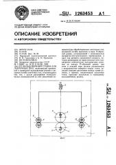 Вальцовочный станок для ленточных пил (патент 1263453)