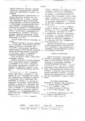 Способ получения огнетушащейкомпозиции (патент 833270)