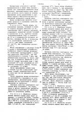 Способ санитарной обработки шкур животных при производстве кожевенного сырья (патент 1261959)