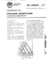 Опора бурового шарошечного долота (патент 1252473)