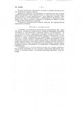 Машина для испытания материалов на изнашивание (патент 150283)