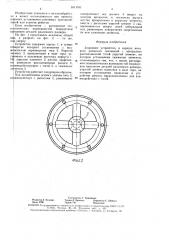 Зажимное устройство (патент 1611591)