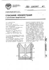 Способ изготовления образца для определения адгезии покрытия с основным материалом (патент 1343307)