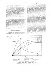 Устройство для измерения температуры (патент 1268968)