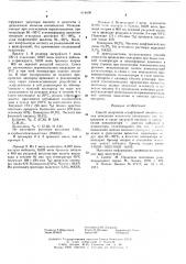 Способ получения изофталевой кислоты (патент 614090)