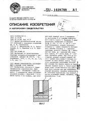 Способ строительства заглубленной в связный грунт емкости (патент 1428788)
