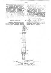 Скважинный пневмоснаряд залпового действия (патент 732509)