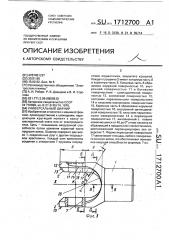 Универсальный шарнир (патент 1712700)