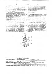 Ультразвуковой расходомер (патент 1493873)