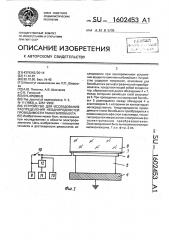 Устройство для исследования распределения неоднородностей проводимости ткани биообъекта (патент 1602453)